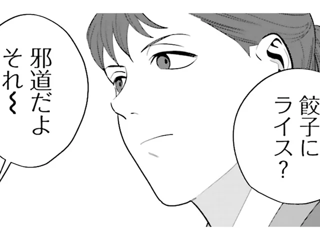 「邪道だよそれ～」酔っ払いに絡まれて否定された、大好きな「餃子にライス」／作りたい女と食べたい女1（14）