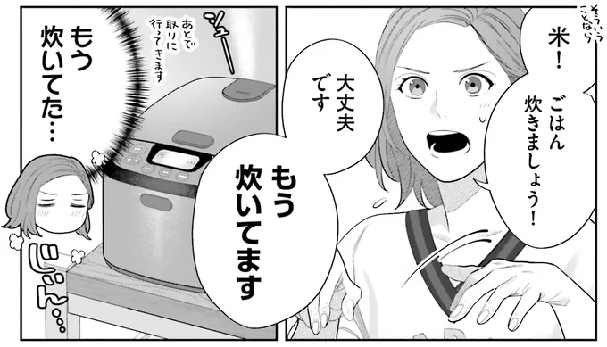 もう炊いてます