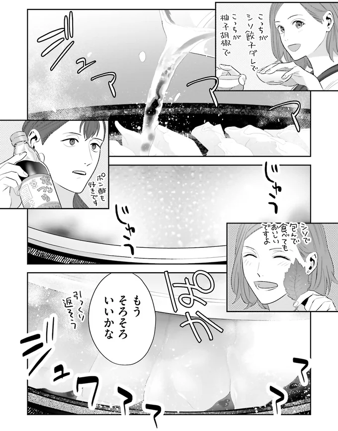 こっちがシソ餃子ダレで