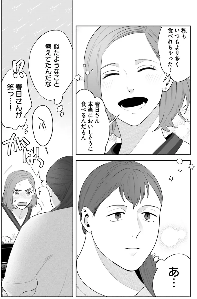 本当においしそうに食べるんだもん