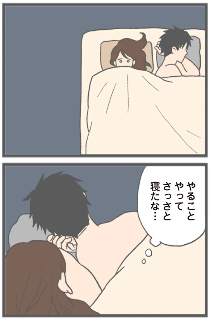 やることやってさっさと寝たな…