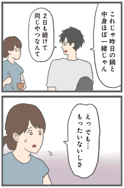 2日も続けて同じやつなんて