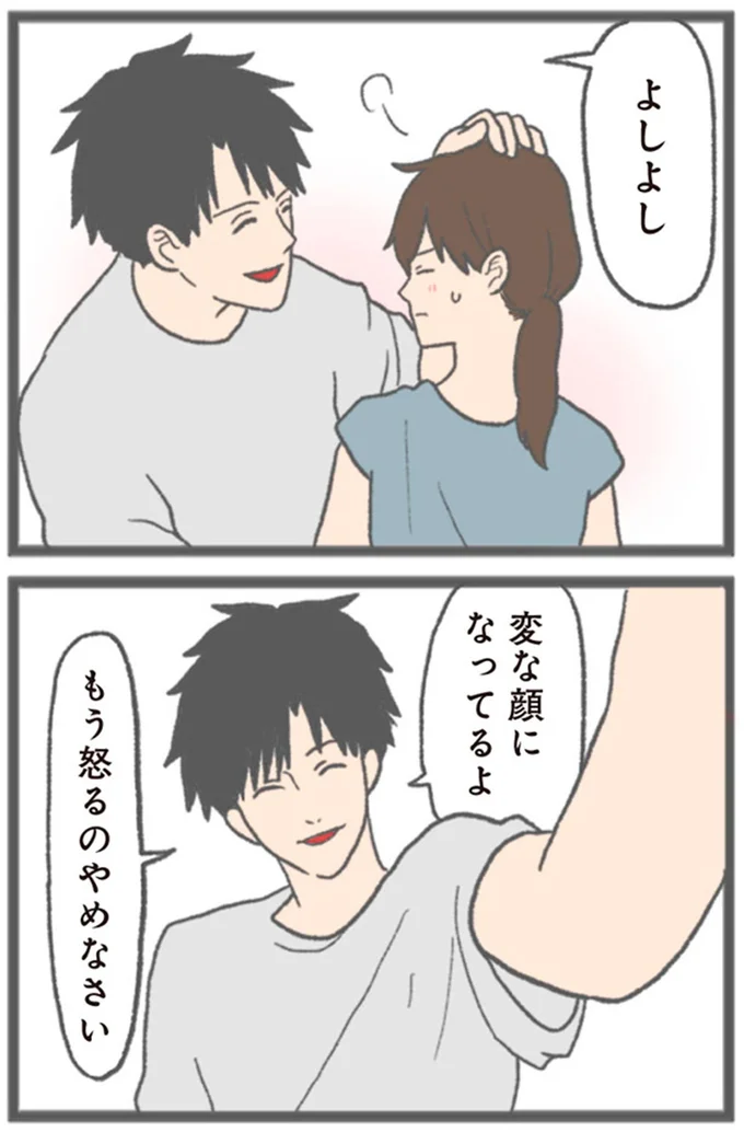 もう怒るのやめなさい