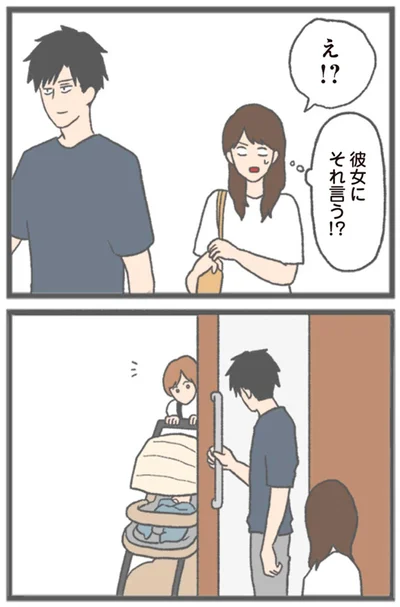 彼女にそれ言う！？