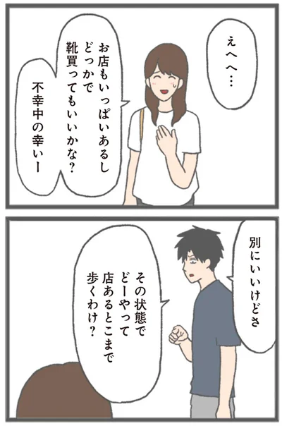 どっかで靴買ってもいいかな？