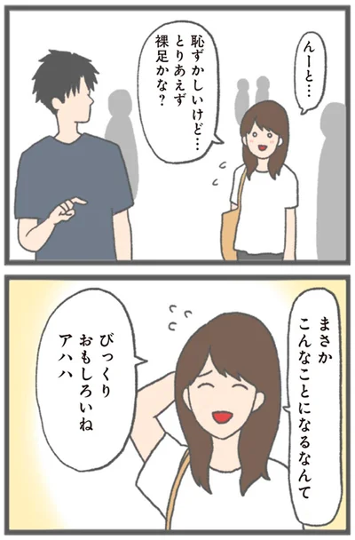 まさかこんなことになるなんて