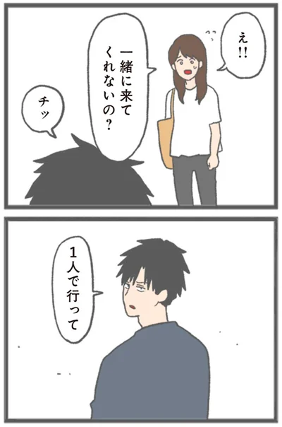 一緒に来てくれないの？