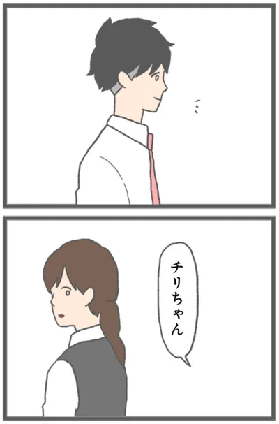 チリちゃん