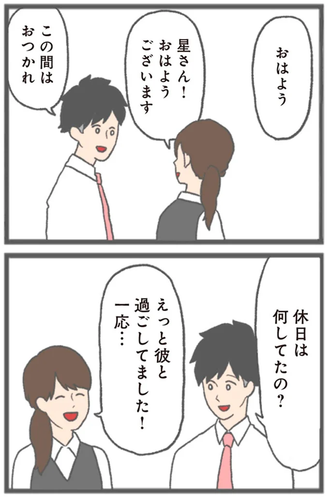 休日は何してたの？