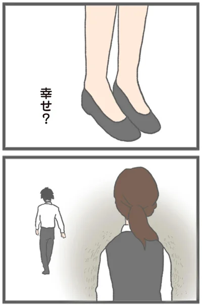 幸せ？