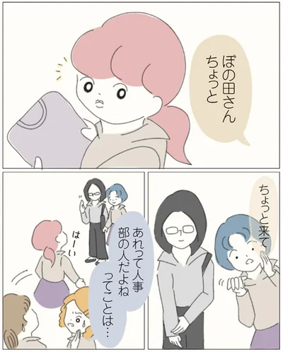 人事部の人だよね