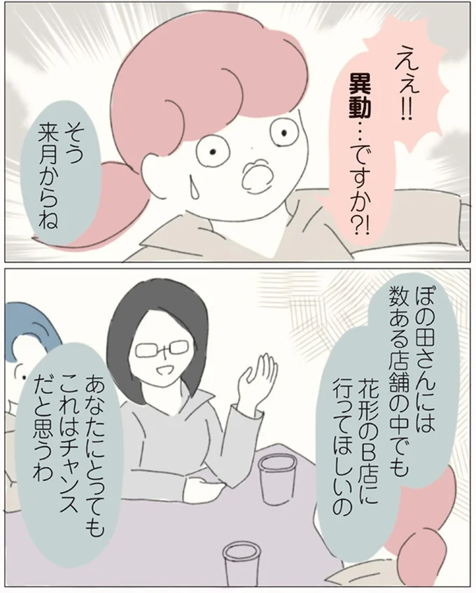 これはチャンスだと思うわ