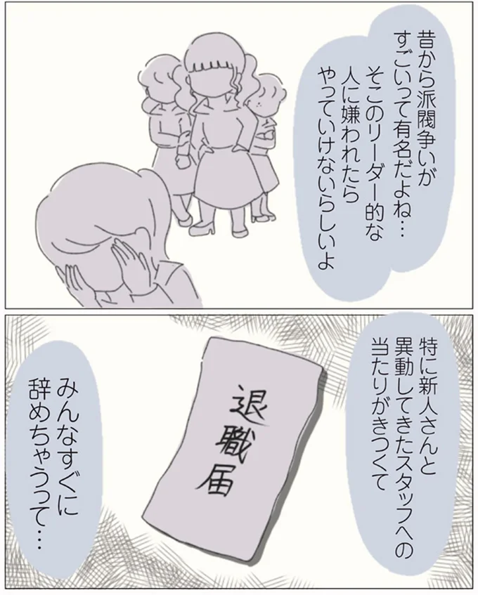 嫌われたらやっていけないらしいよ
