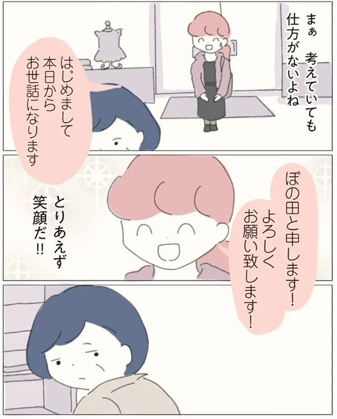 『女社会の歩き方』より