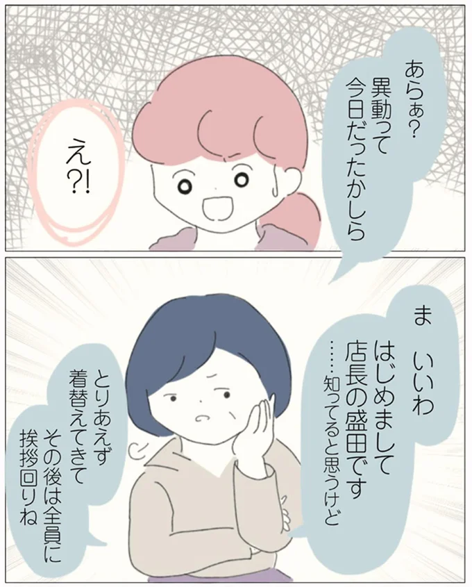 『女社会の歩き方』より