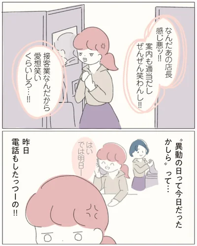 『女社会の歩き方』より