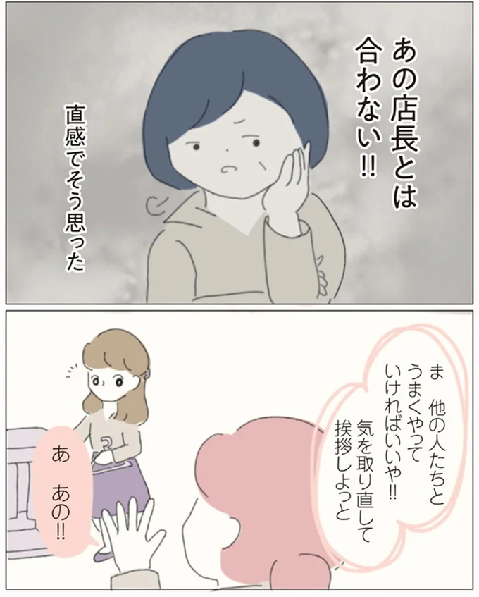 『女社会の歩き方』より