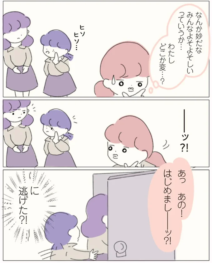 『女社会の歩き方』より