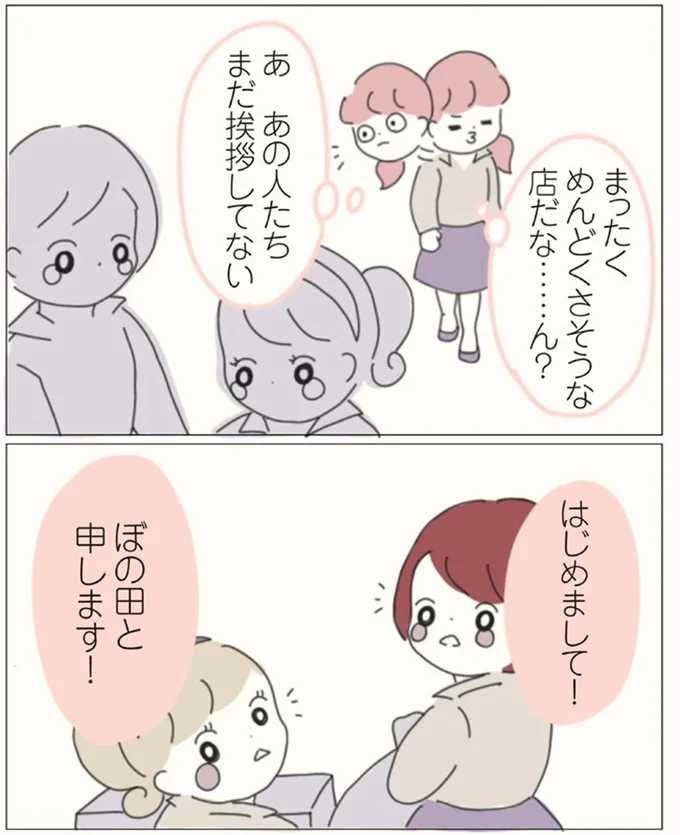 『女社会の歩き方』より