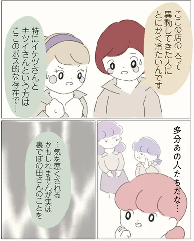 『女社会の歩き方』より