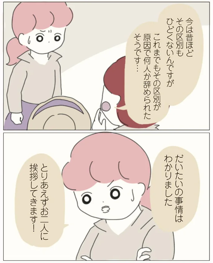 『女社会の歩き方』より