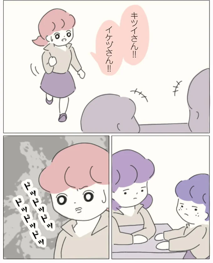 『女社会の歩き方』より