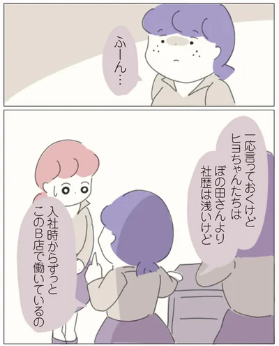 『女社会の歩き方』より