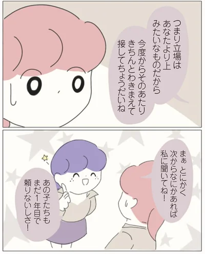 『女社会の歩き方』より