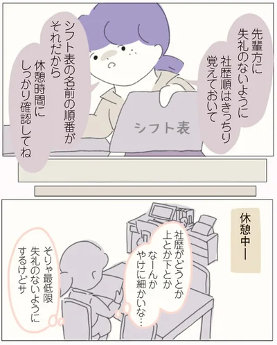 『女社会の歩き方』より