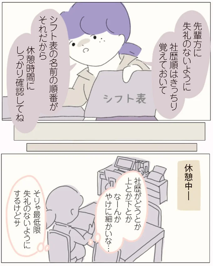 『女社会の歩き方』より
