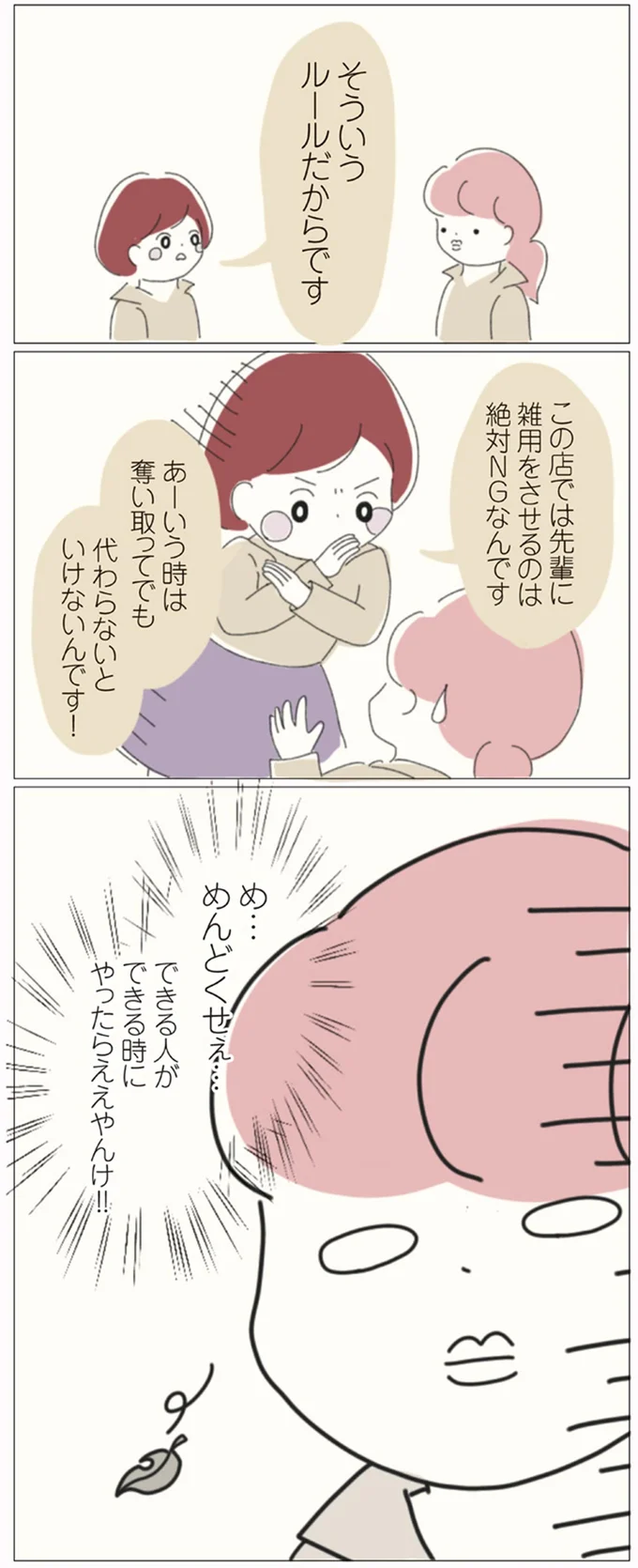 『女社会の歩き方』より