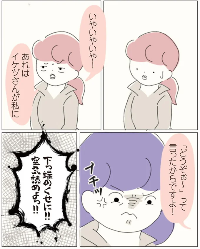 『女社会の歩き方』より