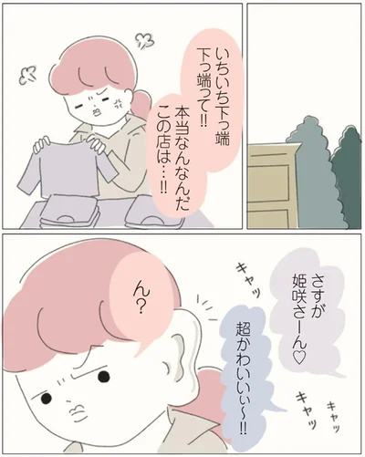 『女社会の歩き方』より