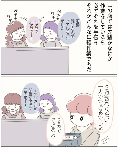 『女社会の歩き方』より
