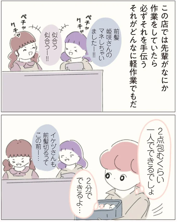『女社会の歩き方』より