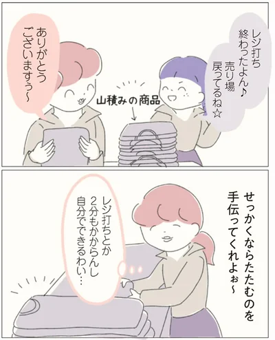 『女社会の歩き方』より