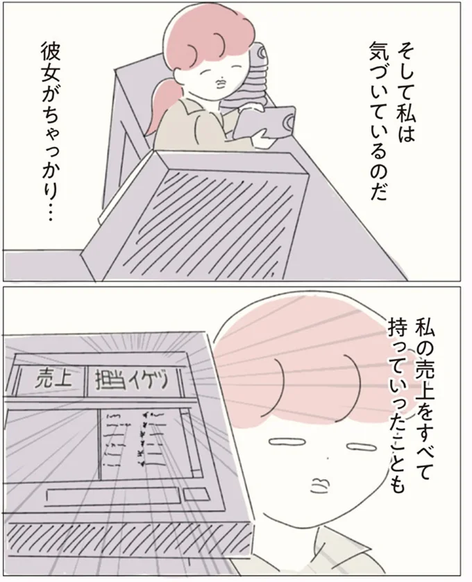 『女社会の歩き方』より