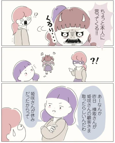 『女社会の歩き方』より