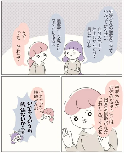 『女社会の歩き方』より