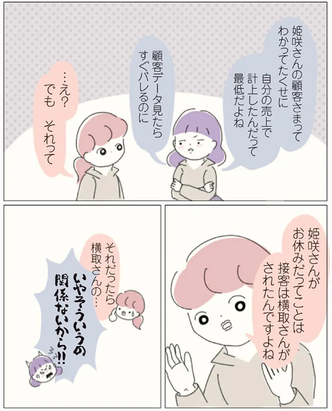『女社会の歩き方』より