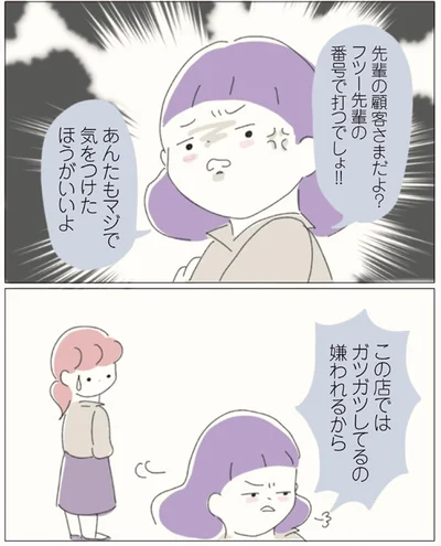 『女社会の歩き方』より