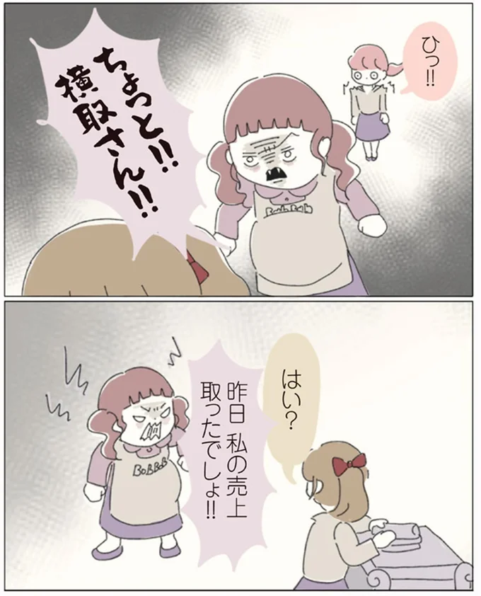 『女社会の歩き方』より