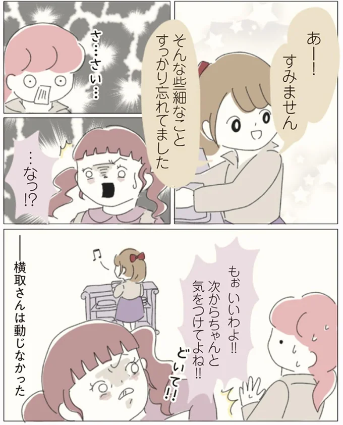 『女社会の歩き方』より