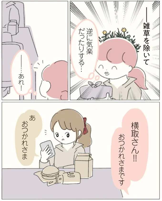 『女社会の歩き方』より