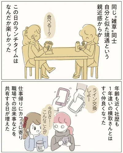 『女社会の歩き方』より