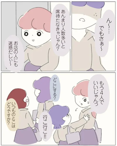 『女社会の歩き方』より