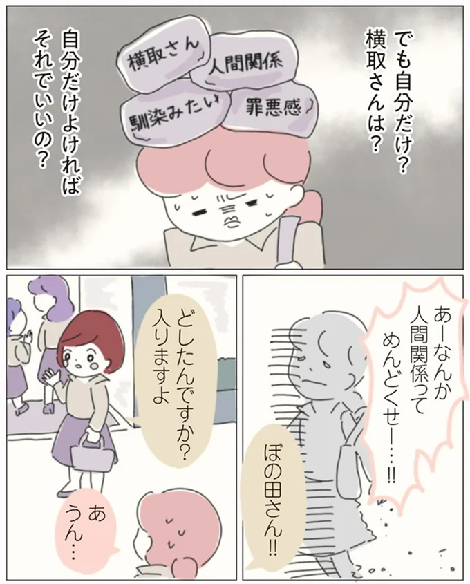 『女社会の歩き方』より