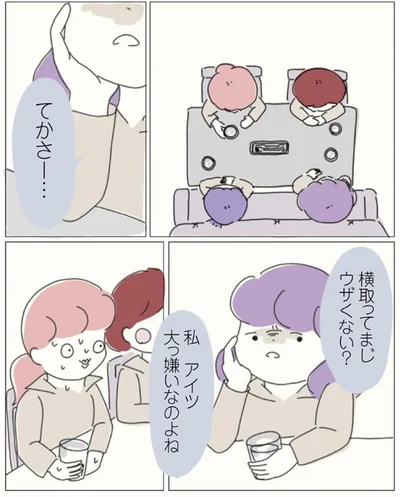 『女社会の歩き方』より