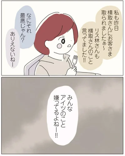 『女社会の歩き方』より
