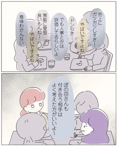 『女社会の歩き方』より